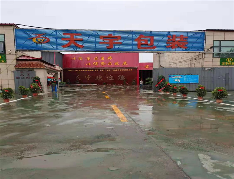 滑縣天宇包裝有限公司年生產(chǎn)9800萬平方瓦楞紙板生產(chǎn)線設(shè)備更新項目調(diào)試公示